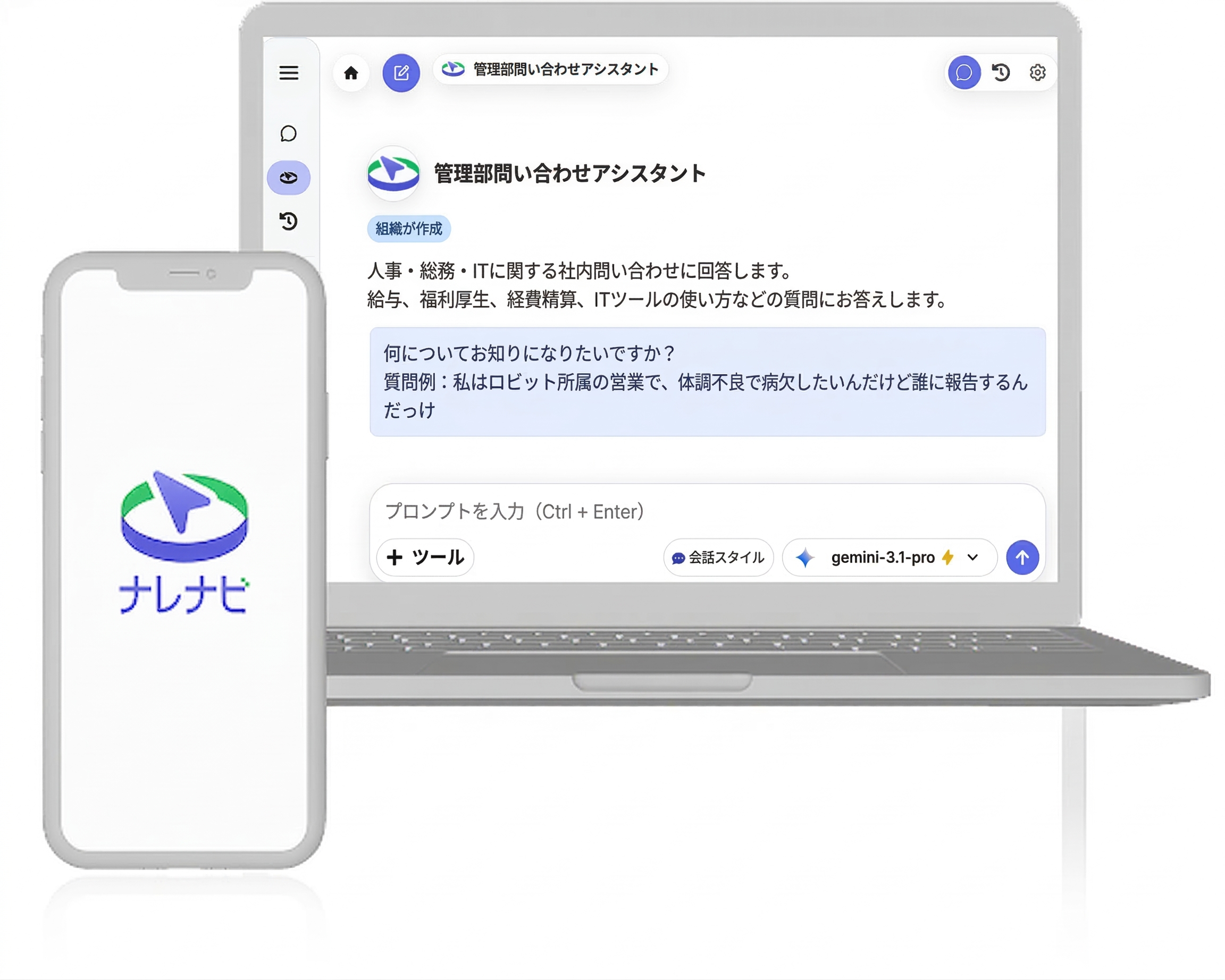 ナレナビ概要イメージ